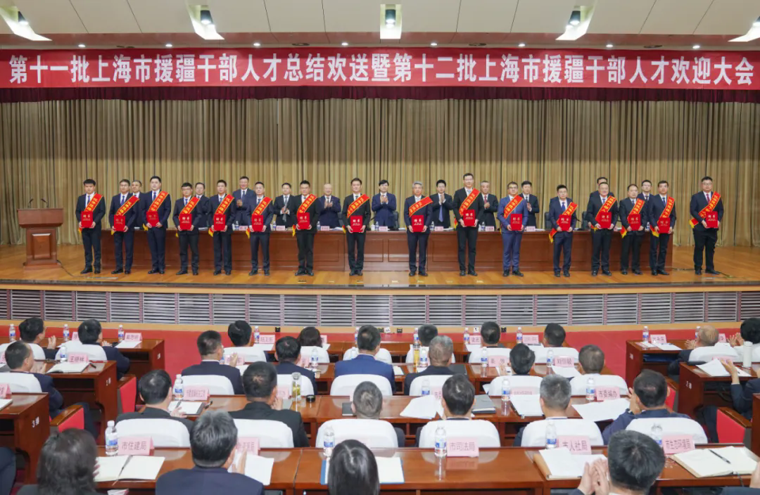 我市召开第十一批上海市援疆干部人才总结欢送暨第十二批上海市援疆干部人才欢迎大会
